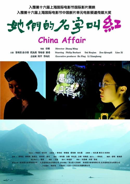 Постер: China Affair
