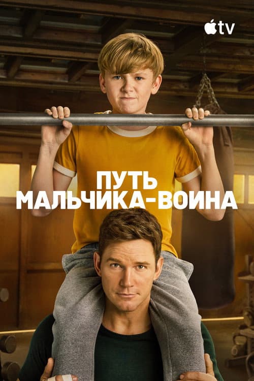 Постер 2