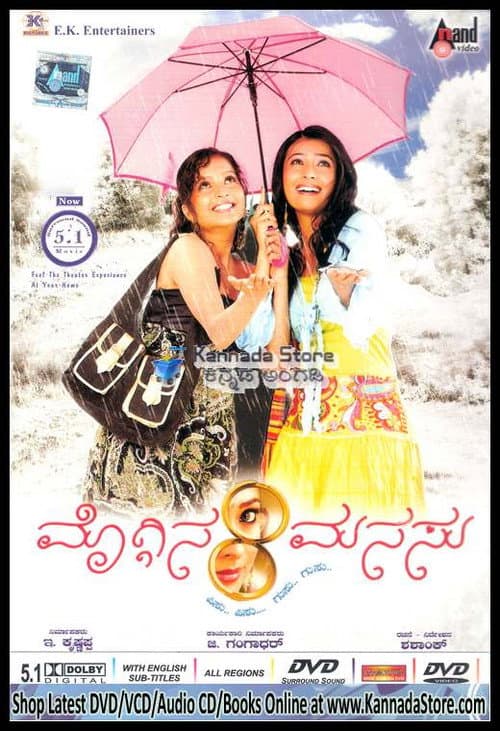 Постер: ಮೊಗ್ಗಿನ ಮನಸು