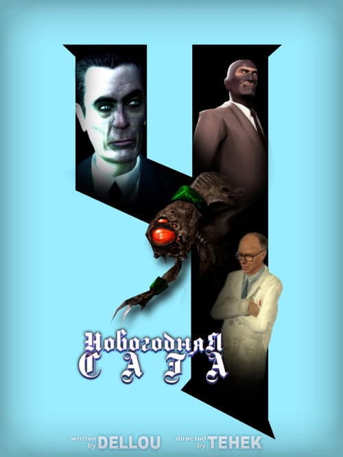 Постер: Новогодняя Сага 4
