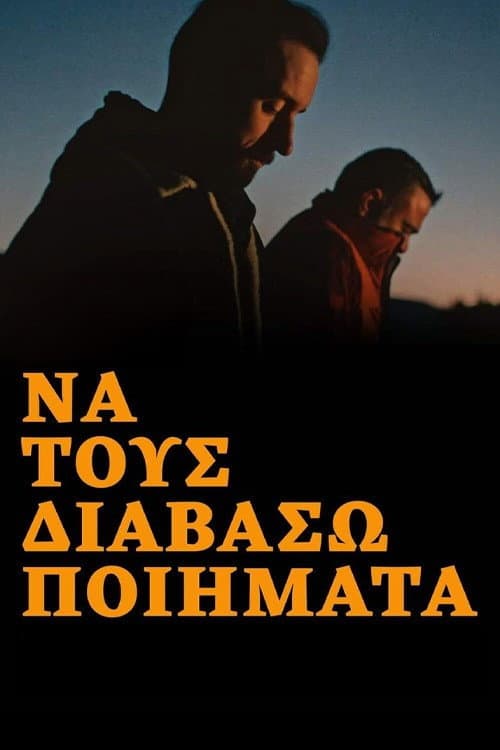 Постер: Να τους διαβάσω ποιήματα