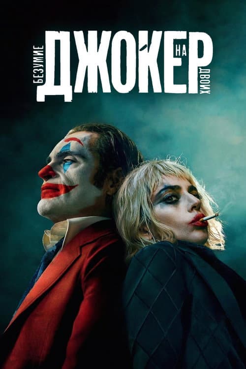 Постер 2