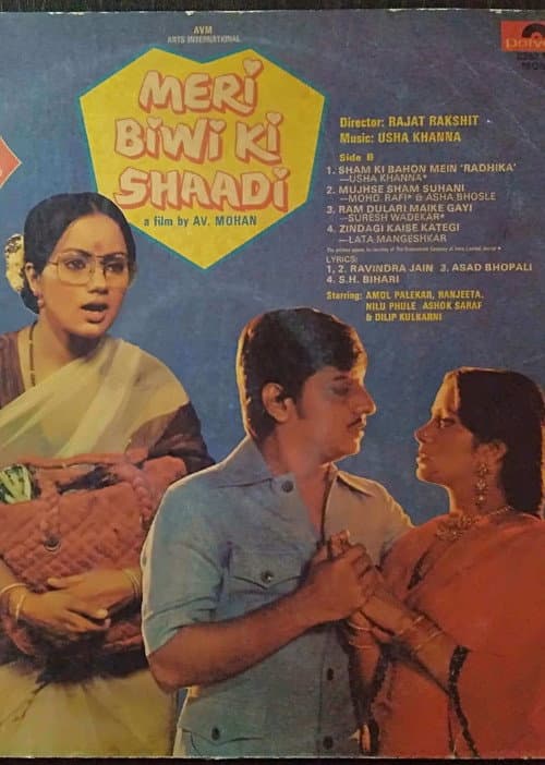 Постер: Meri Biwi Ki Shaadi