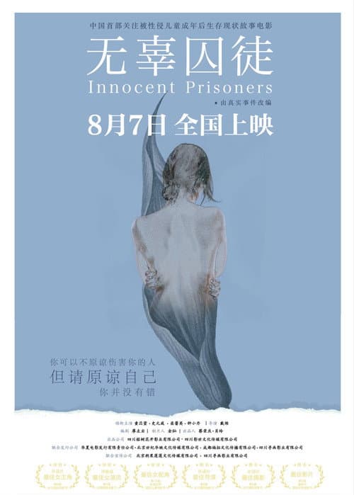 Постер: 无辜囚徒