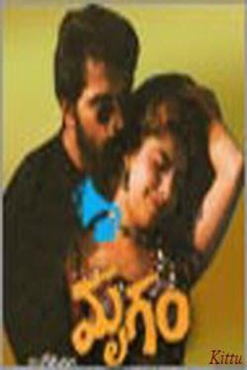 Постер: మృగం