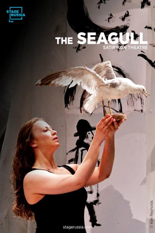 Постер: The Seagull