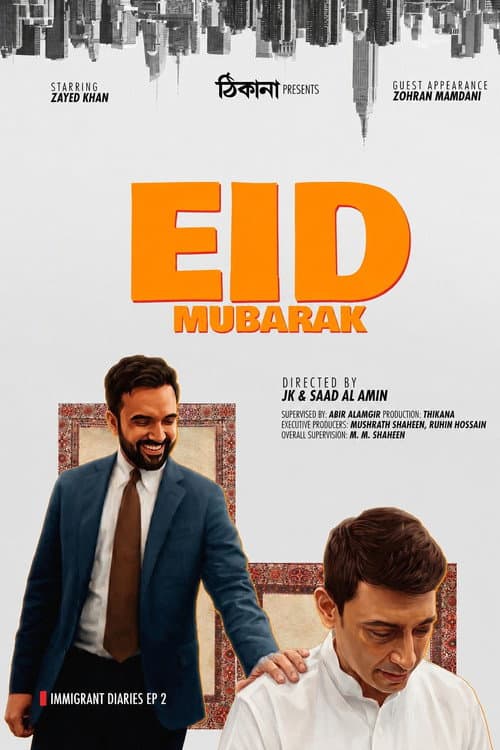 Постер: Eid Mubarak