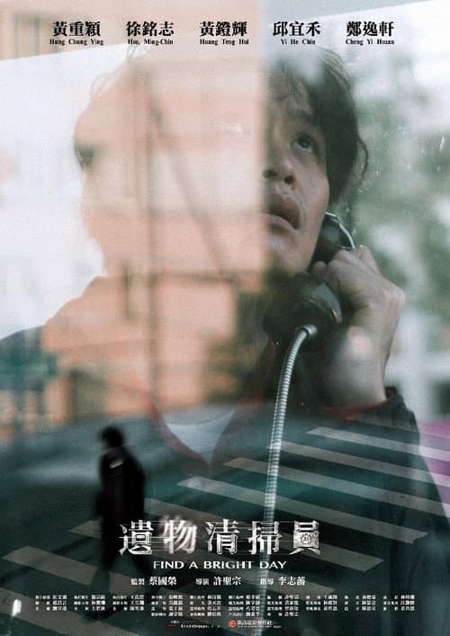 Постер: 遺物清掃員