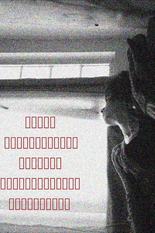 Постер: Act1: Melancholic/Poetic/Anticipation/Expectancy