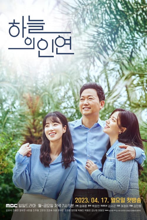 Постер: 하늘의 인연