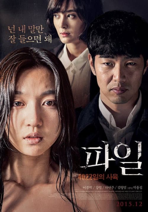 Постер: 파일: 4022일의 사육