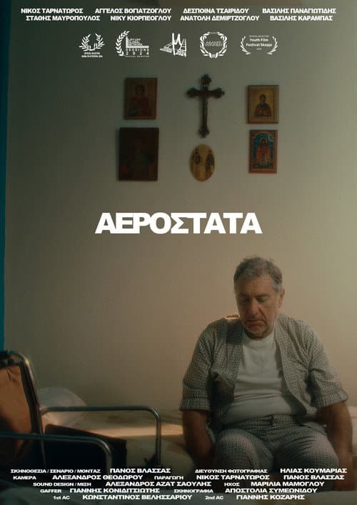 Постер: Aerostata