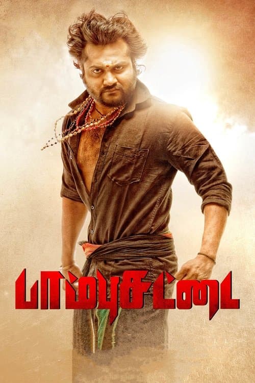 Постер: பாம்பு சட்டை