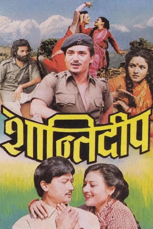 Постер: शान्तिदीप