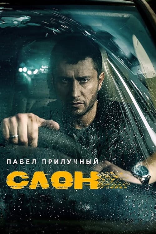 Постер 3