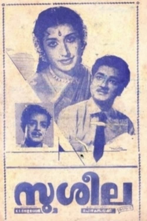 Постер: സുശീല