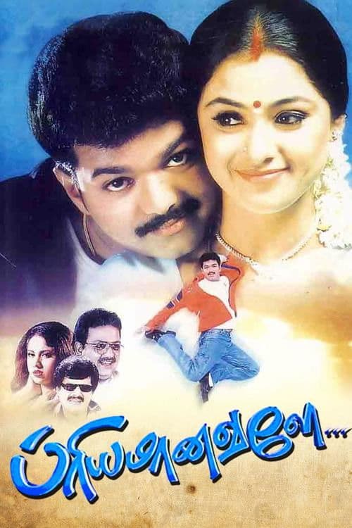 Постер: பிரியமானவளே