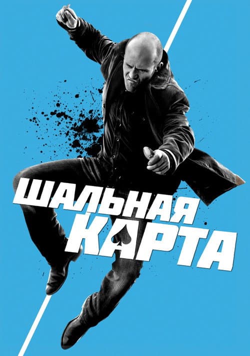 Постер 5