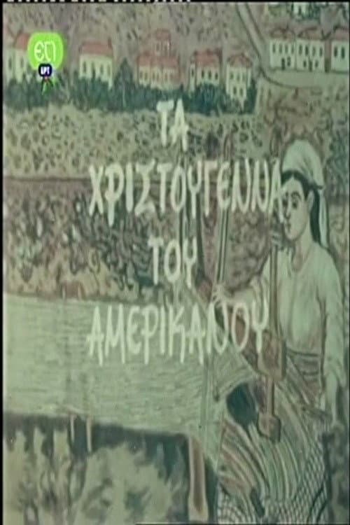 Постер: Τα Χριστούγεννα Του Αμερικάνου