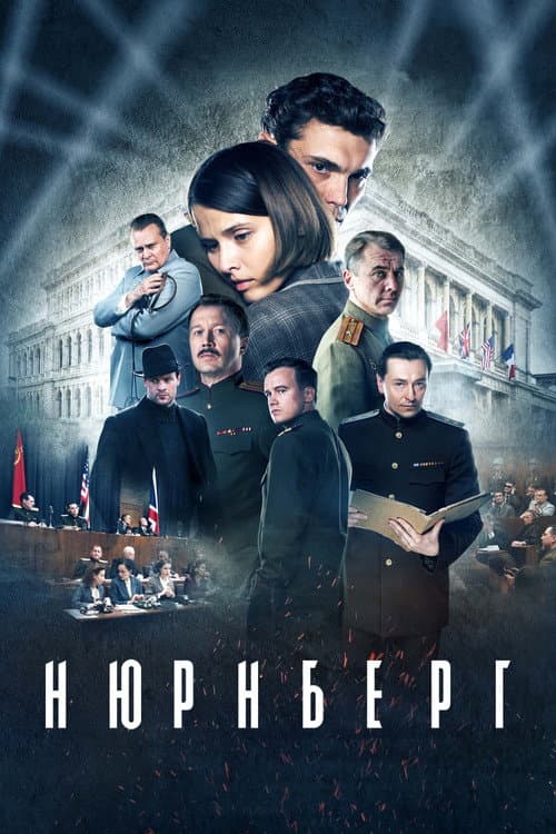 Постер: Нюрнберг