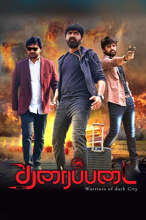 Постер: தரைப்படை