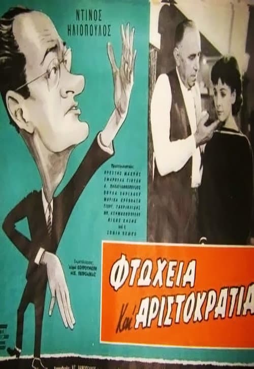Постер: Φτώχεια και αριστοκρατία