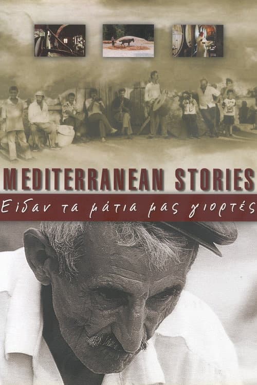 Постер: Eidan ta matia mas giortes