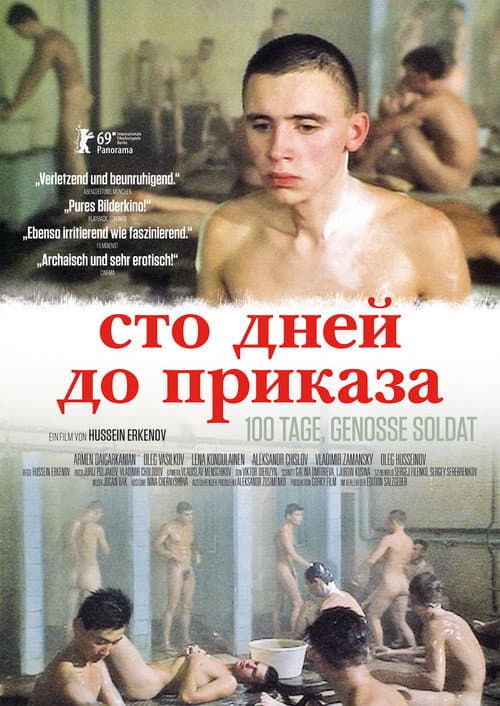 Постер: Сто дней до приказа