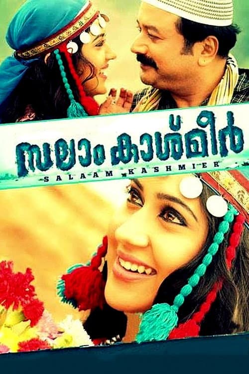 Постер: സലാം കാശ്മീർ