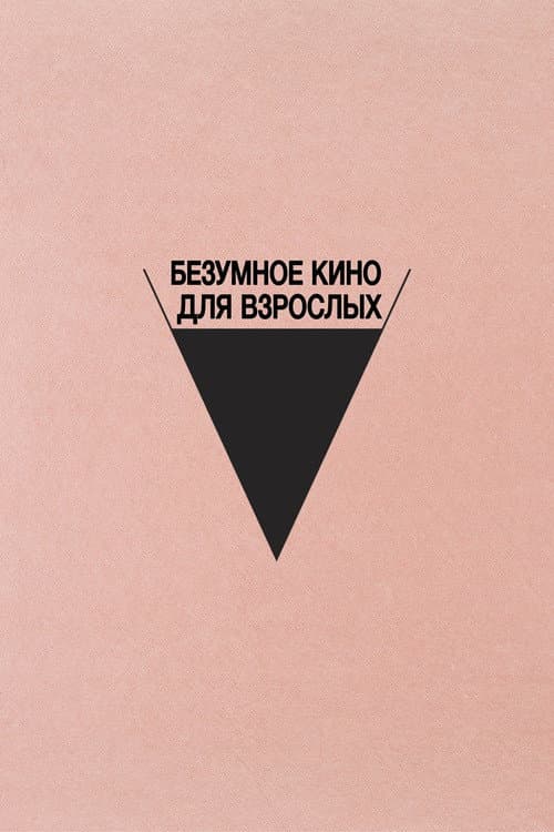 Постер 7