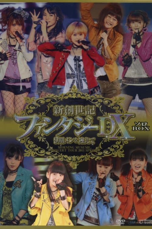 Постер: モーニング娘。 コンサートツアー 2011春 Solo 鞘師里保 新創世記 ファンタジーDX ~9期メンを迎えて~