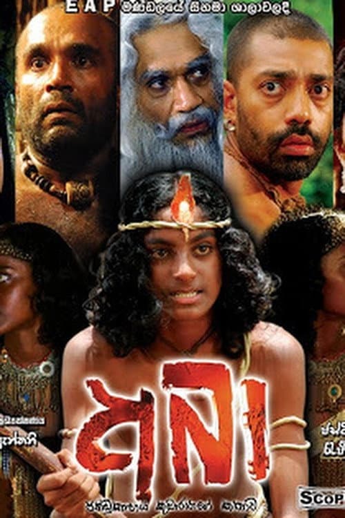 Постер: අබා