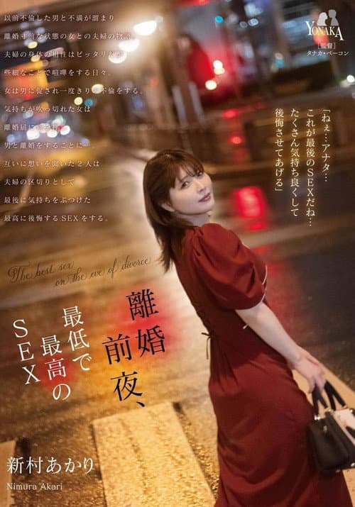 Постер: MOON-020 離婚前夜… 最低で最高のSEX。 新村あかり CN