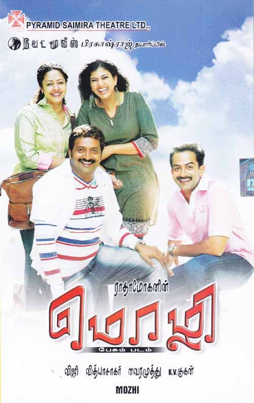 Постер: மொழி
