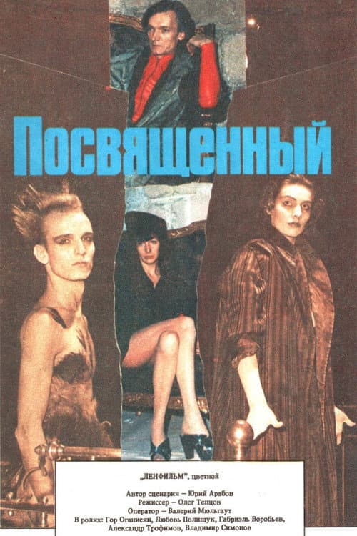 Постер 2