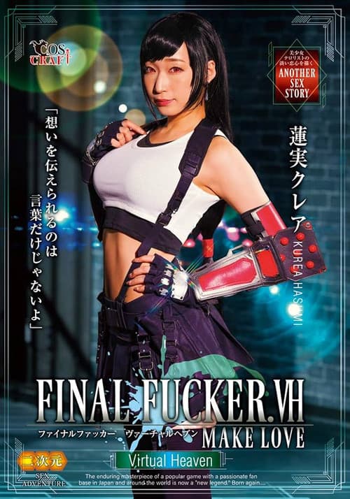 Постер: FINAL FUCKER.VH MAKELOVE 蓮実クレア