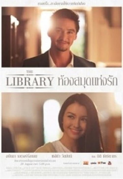 Постер: ห้องสมุดแห่งรัก