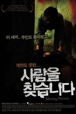 Постер: 사람을 찾습니다