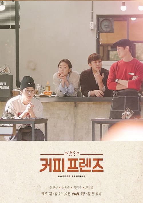 Постер: 커피 프렌즈
