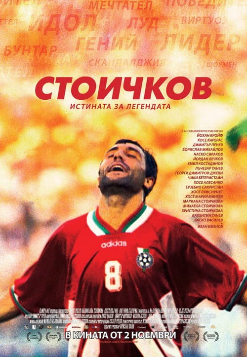 Постер: Стоичков