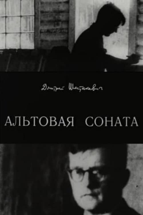 Постер: Дмитрий Шостакович. Альтовая соната