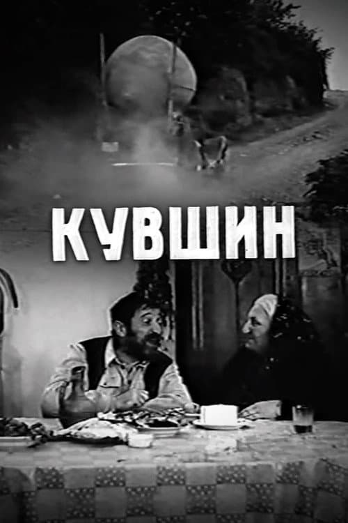 Постер: Кувшин