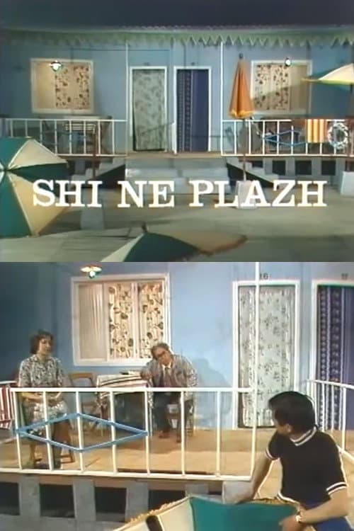 Постер: Shi në Plazh