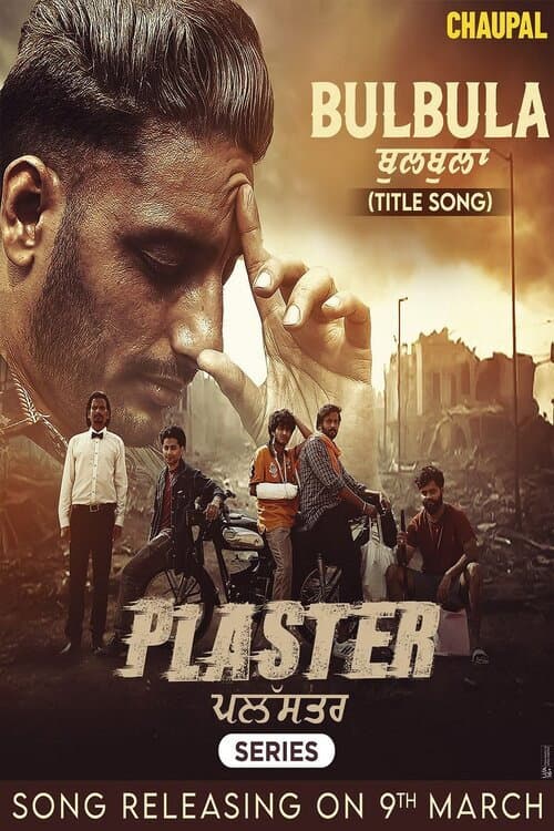 Постер: Plaster