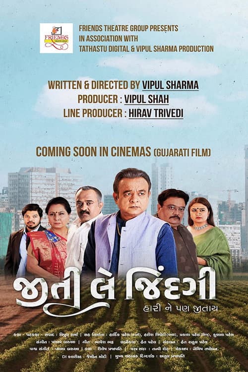 Постер: જીતી લે જીંદગી