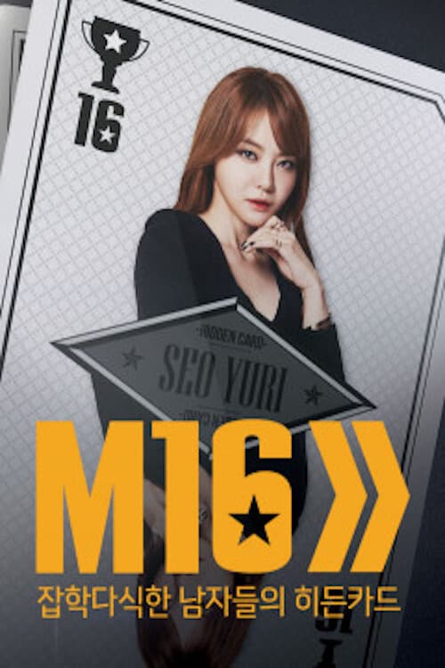 Постер: 남자들의 동영상 랭크쇼 M16