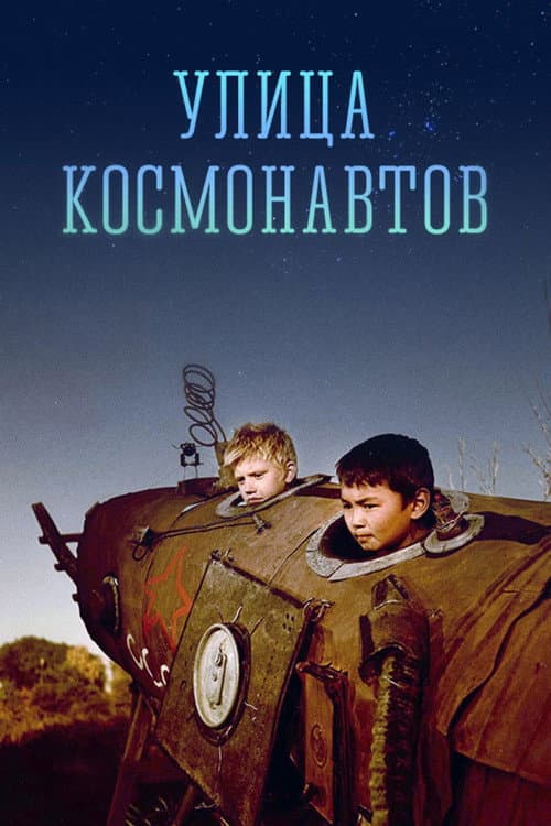 Постер 2