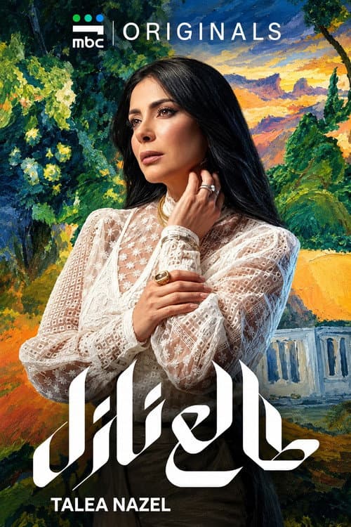 Постер: طالع نازل