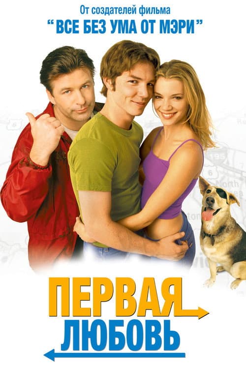 Постер: Первая Любовь