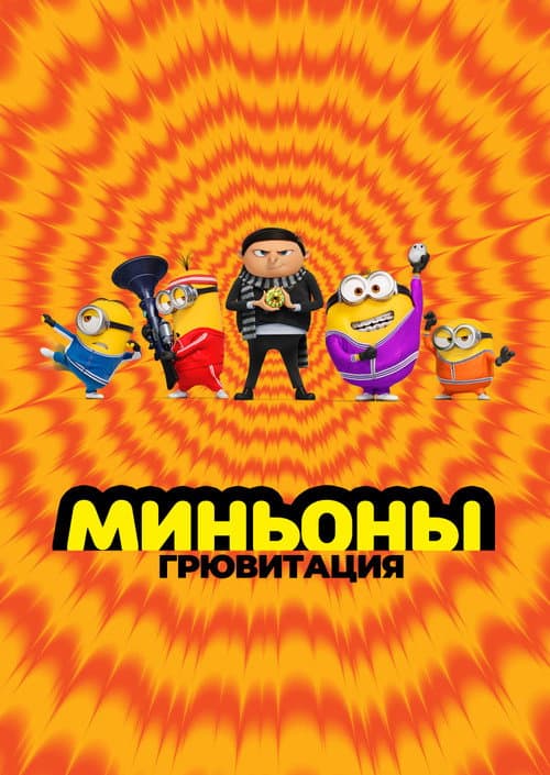 Постер 12